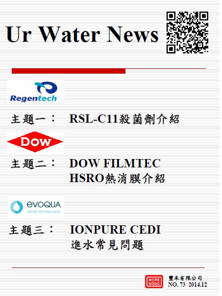 Ur Water News 水處理電子報 2014.12.jpg